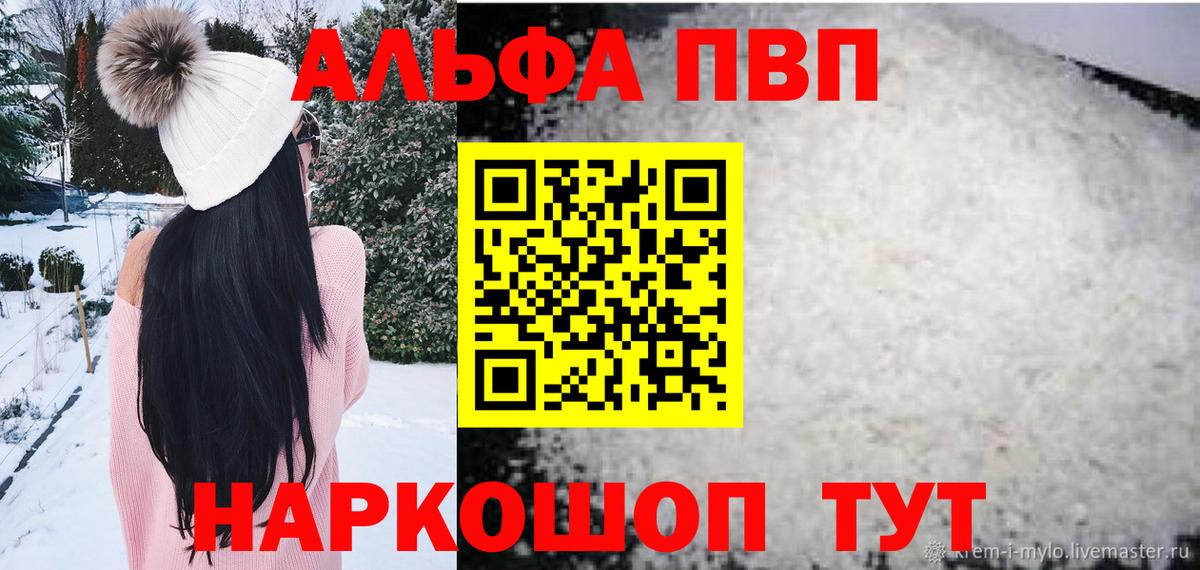 купить закладку  Вход с VPN  Альфа ПВП мука  Alpha PVP VHQ  Сарапул  A PVP СК КРИС  Альфа ПВП 
