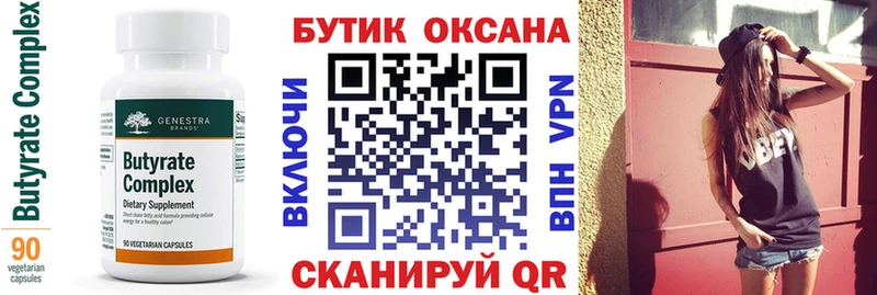 БУТИРАТ бутик  Сарапул 