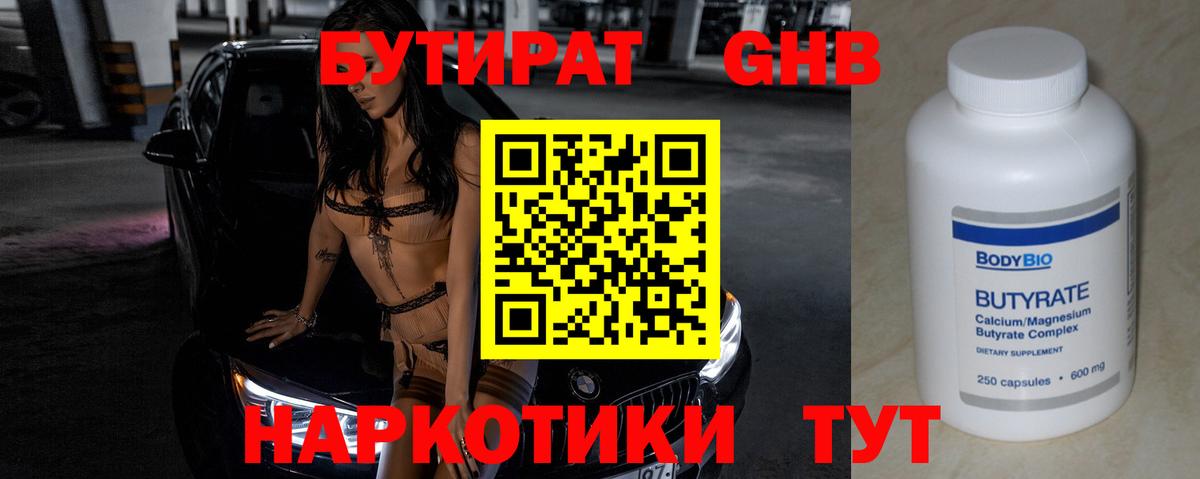 Бутират вода  Вход с VPN  Сарапул 