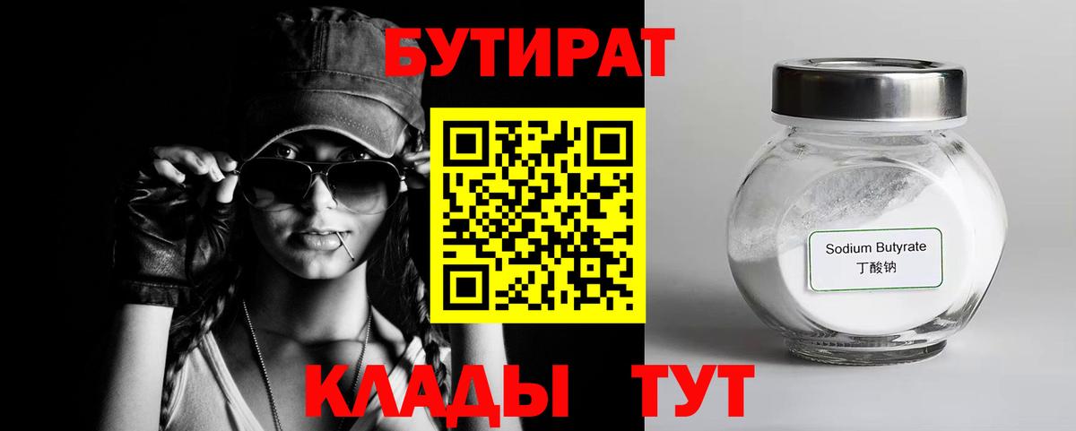 Бутират оксибутират Сарапул
