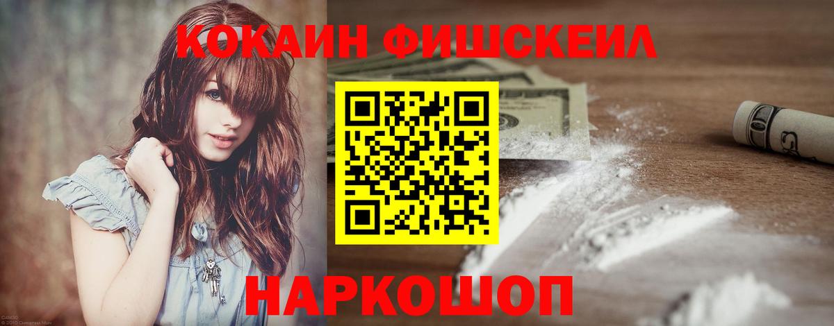 Сарапул  Cocaine  КОКАИН Columbia  Вход с VPN  Cocaine FishScale 
