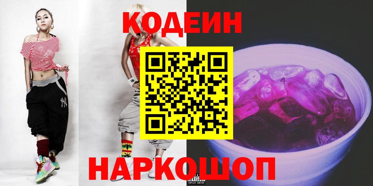 Сарапул  Кодеин напиток Lean (лин)  Кодеин Purple Drank  Вход с VPN 