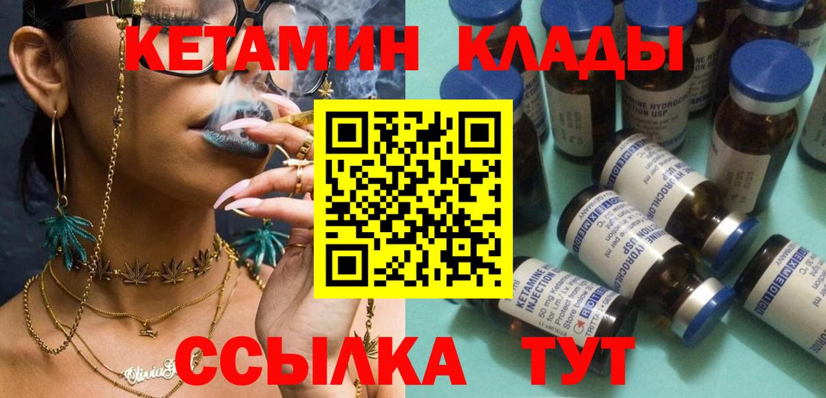 Сарапул  Кетамин VHQ  Вход с VPN 