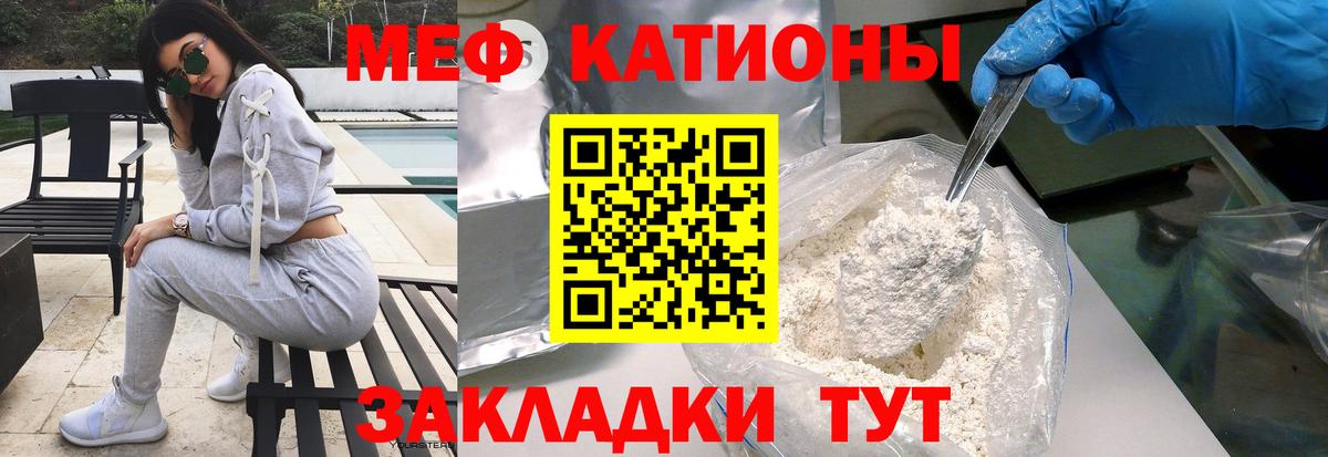 Меф мяу мяу Сарапул
